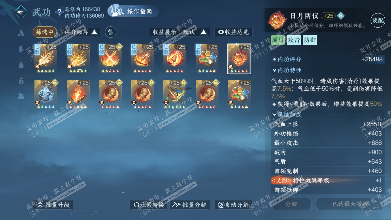 NSH323143逆水寒手游账号详情图32
