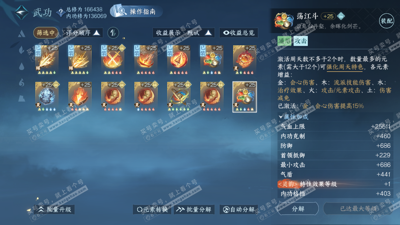 NSH323143逆水寒手游账号详情图39