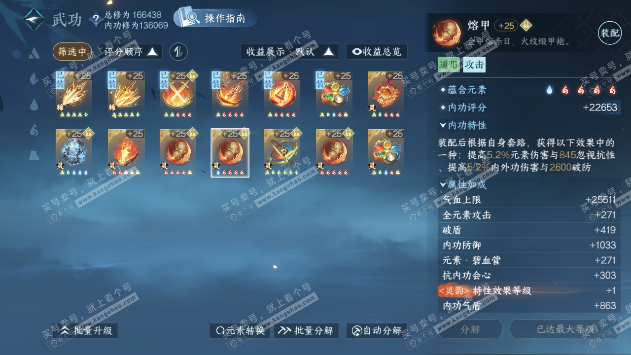 NSH323143逆水寒手游账号详情图36