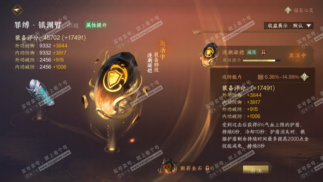NSH323143逆水寒手游账号详情图41