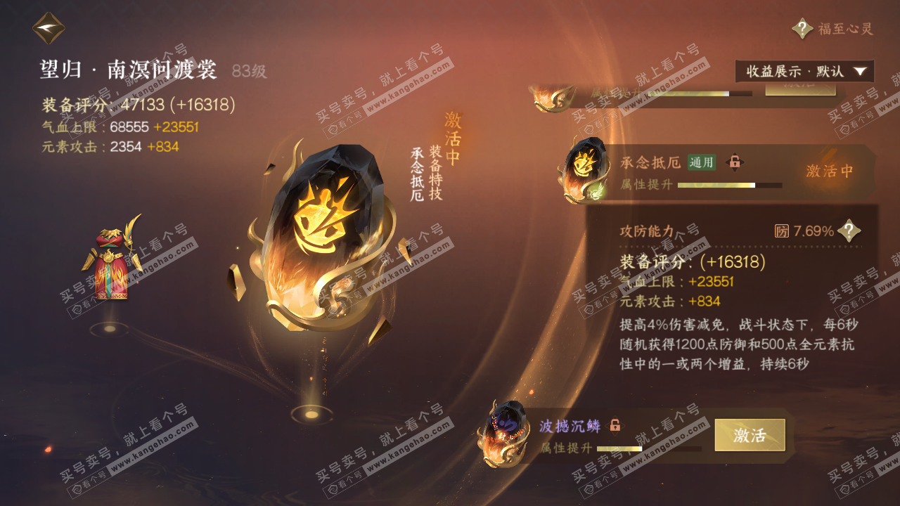 NSH323143逆水寒手游账号详情图42