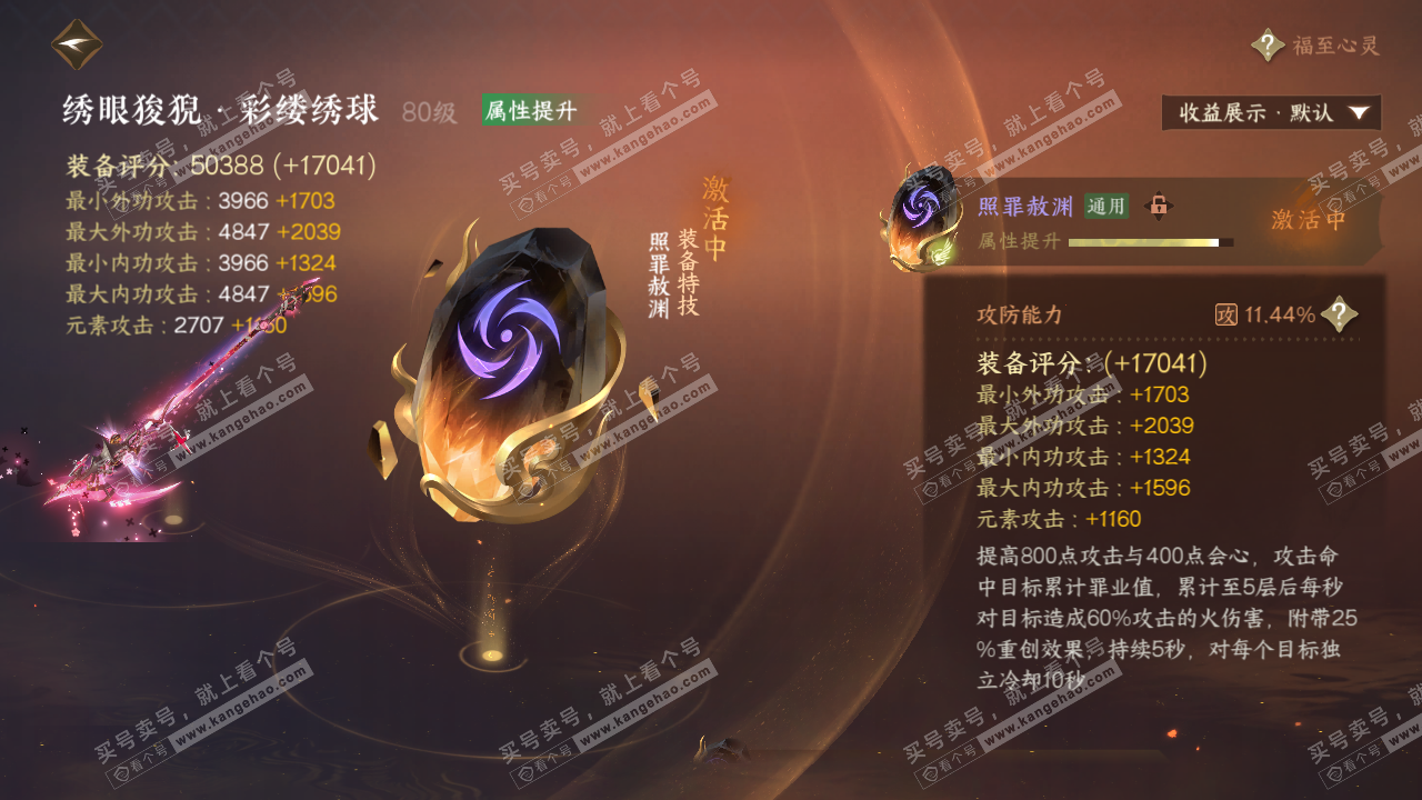 NSH323143逆水寒手游账号详情图40
