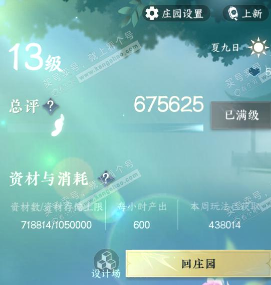 NSH323143逆水寒手游账号详情图51