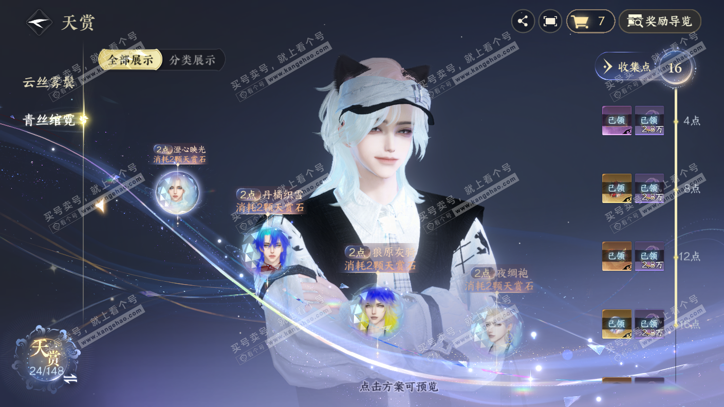 NSH323147逆水寒手游账号详情图9
