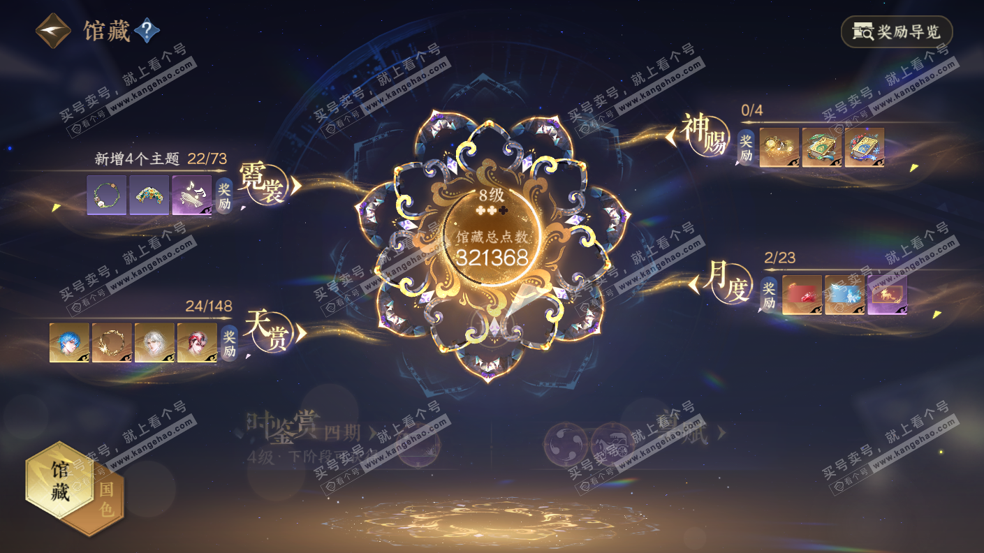NSH323147逆水寒手游账号详情图7