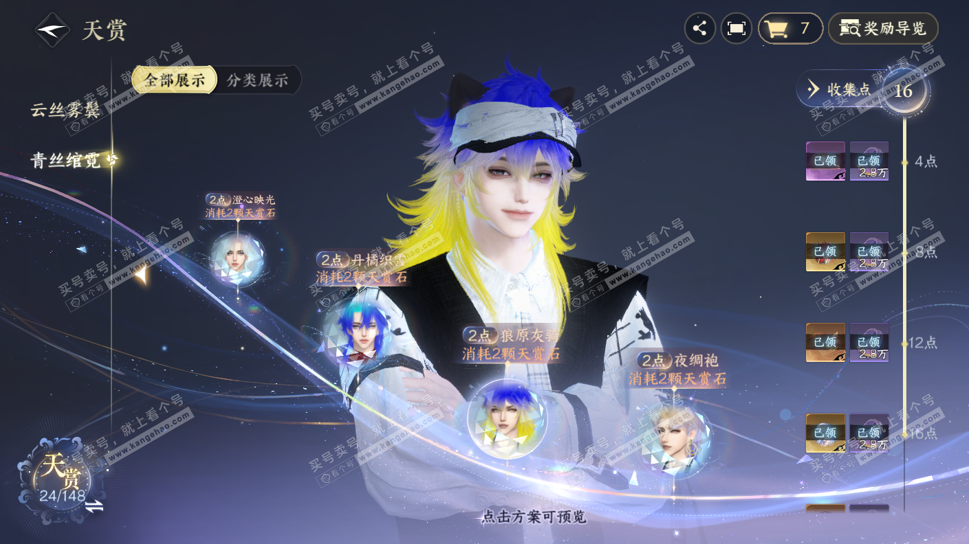 NSH323147逆水寒手游账号详情图11