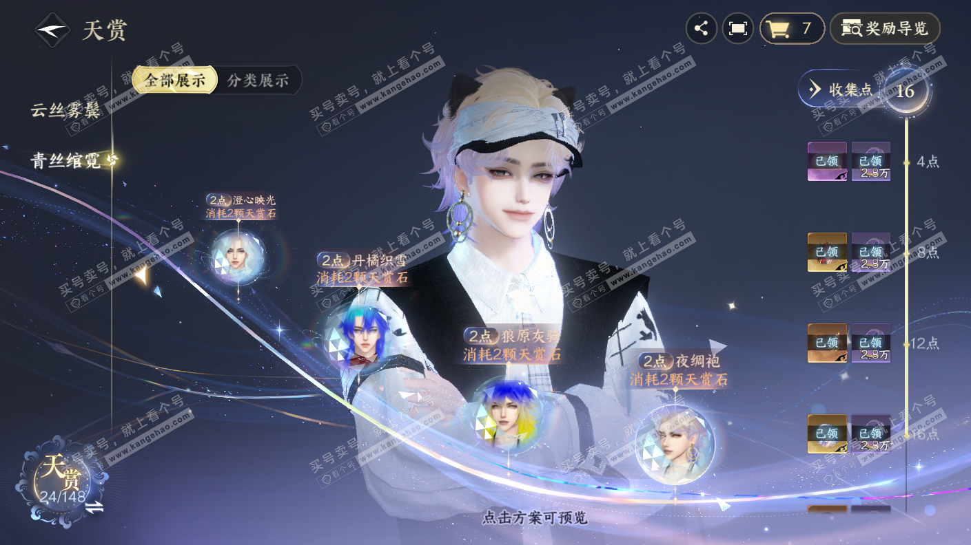NSH323147逆水寒手游账号详情图12