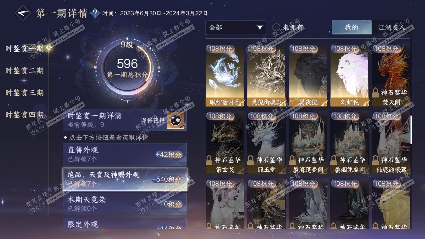 NSH323147逆水寒手游账号详情图18