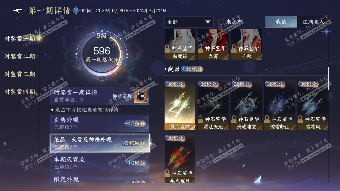 NSH323147逆水寒手游账号详情图17
