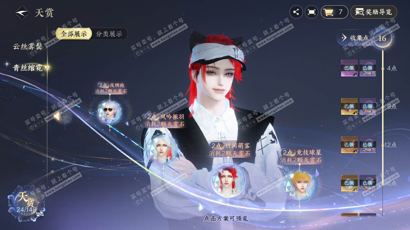 NSH323147逆水寒手游账号详情图15