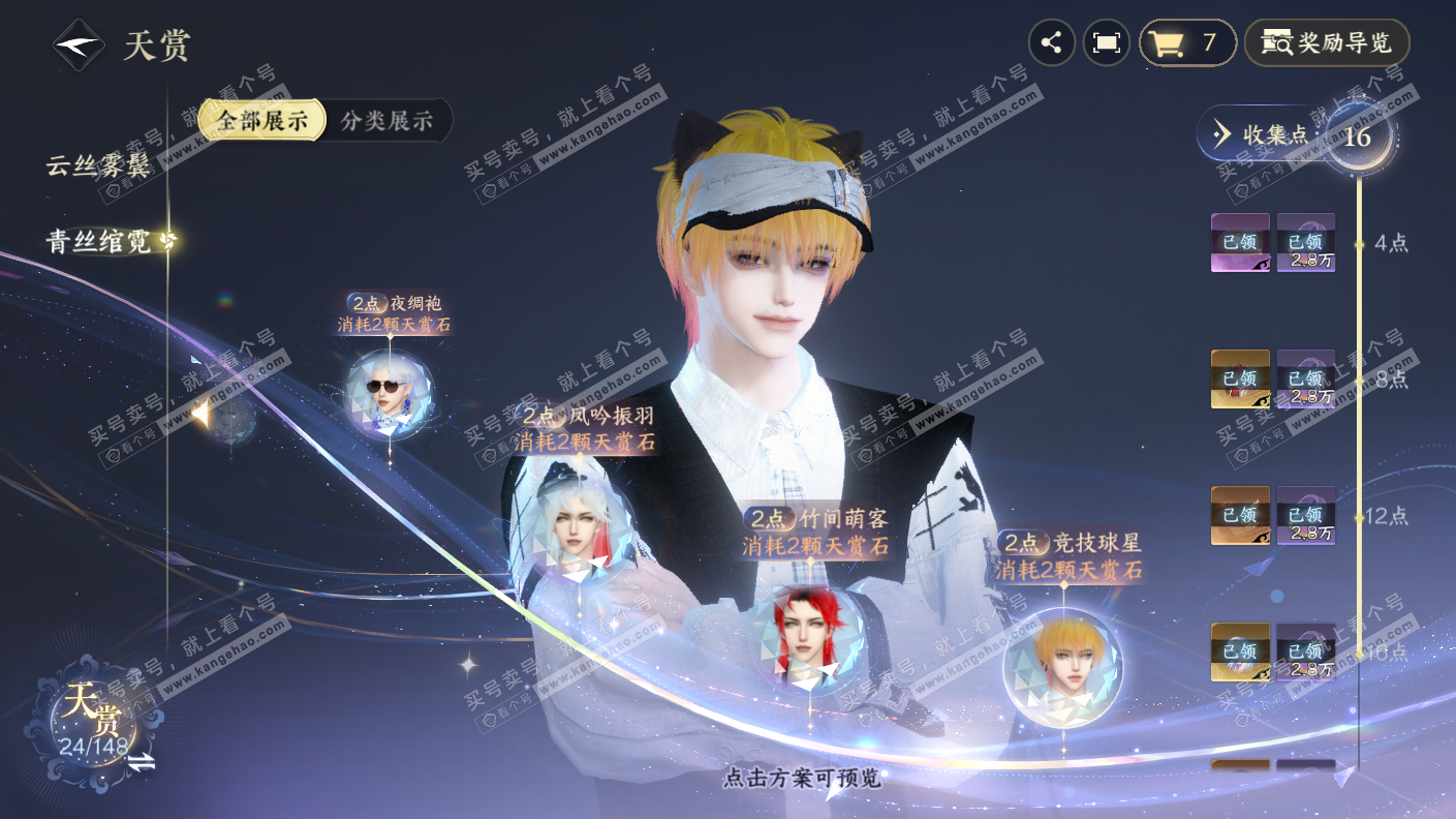 NSH323147逆水寒手游账号详情图16