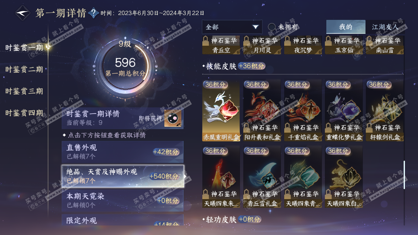 NSH323147逆水寒手游账号详情图19
