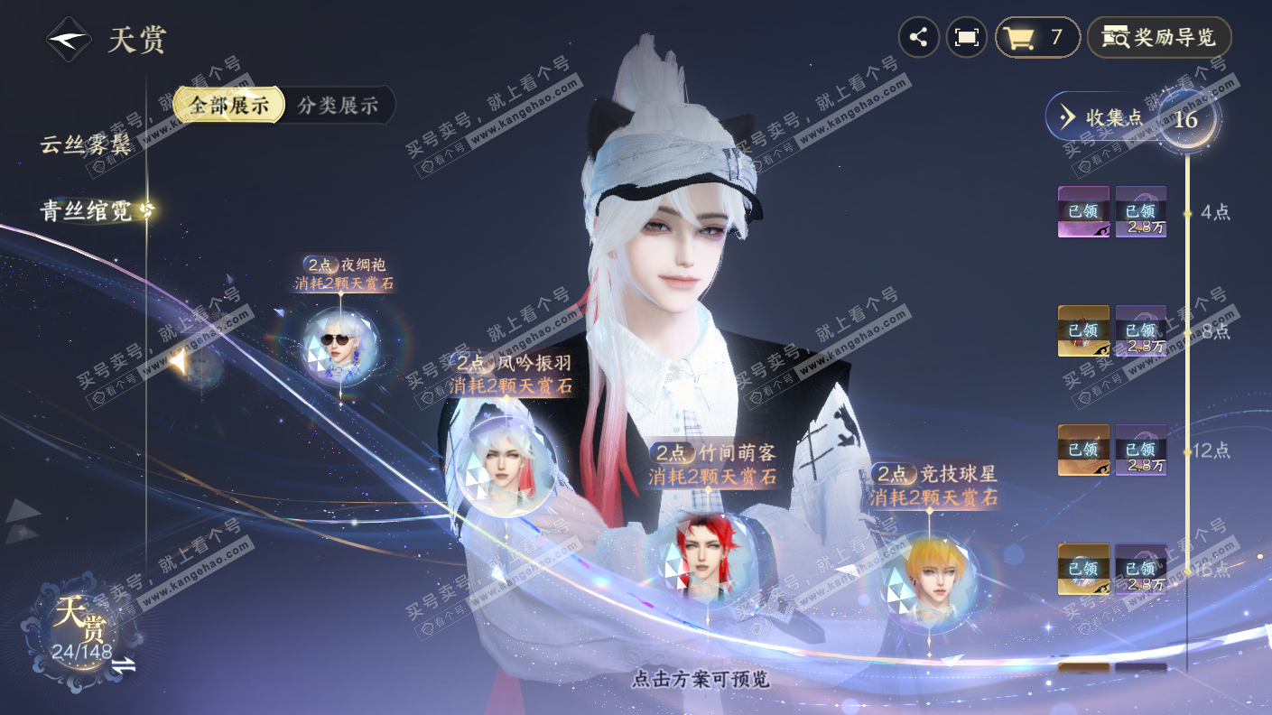 NSH323147逆水寒手游账号详情图14