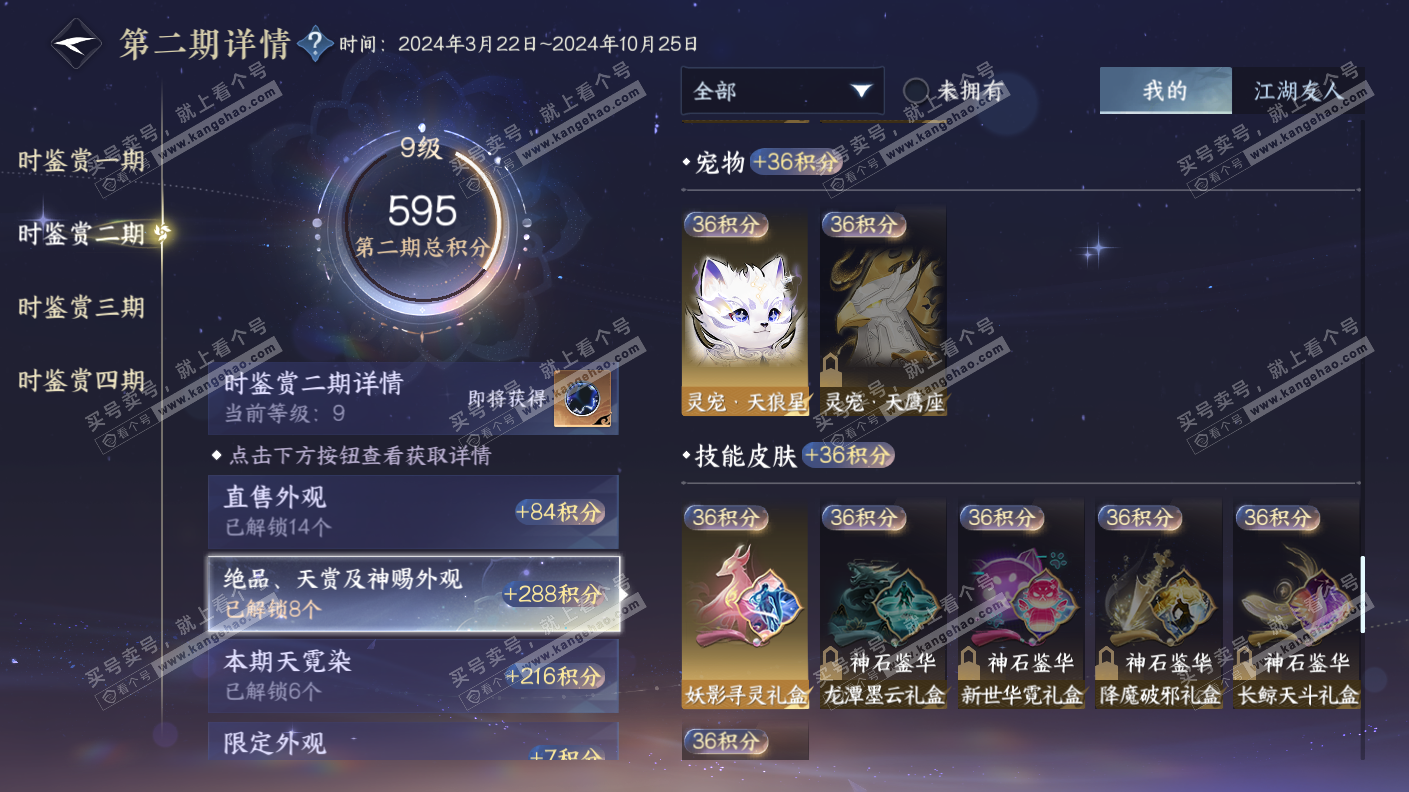 NSH323147逆水寒手游账号详情图20
