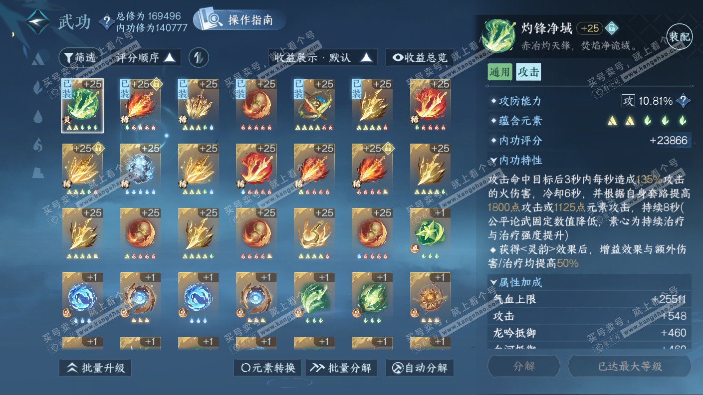 NSH323147逆水寒手游账号详情图34