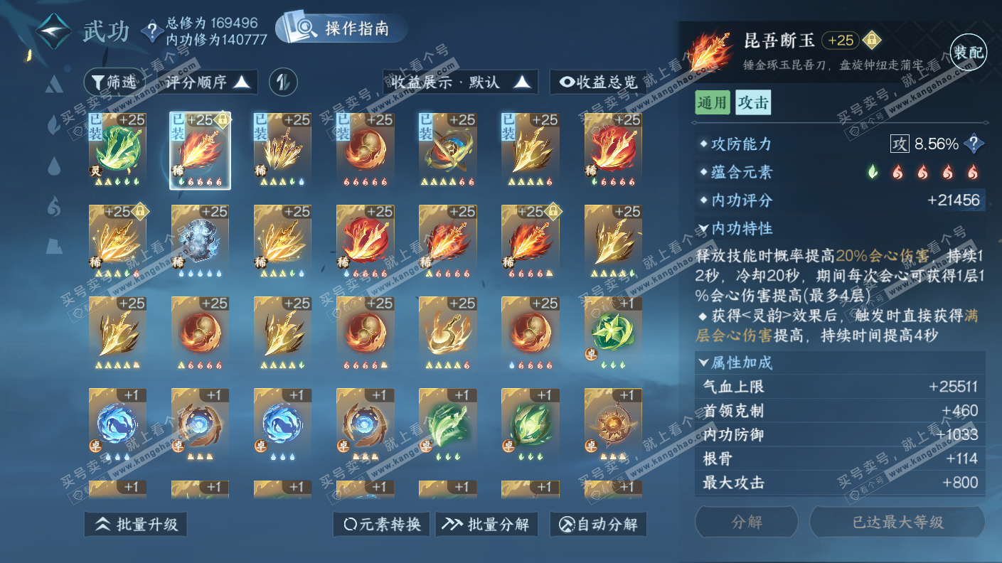 NSH323147逆水寒手游账号详情图35