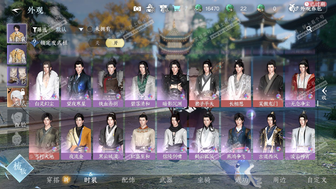 NSH323147逆水寒手游账号详情图30