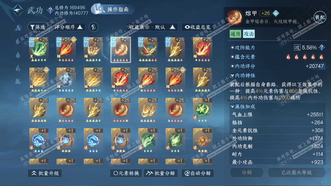 NSH323147逆水寒手游账号详情图37