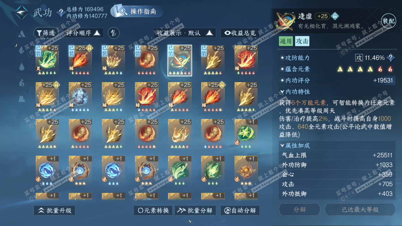 NSH323147逆水寒手游账号详情图38