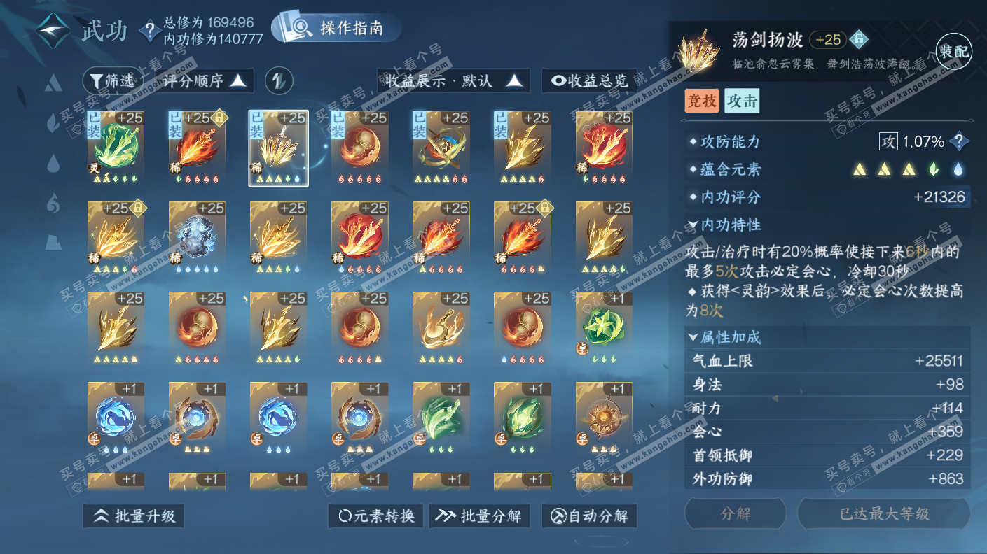 NSH323147逆水寒手游账号详情图36