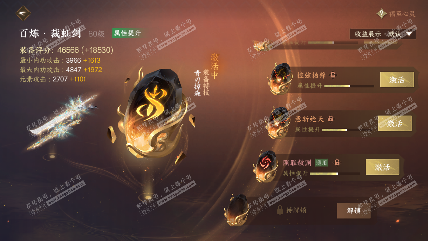 NSH323147逆水寒手游账号详情图42