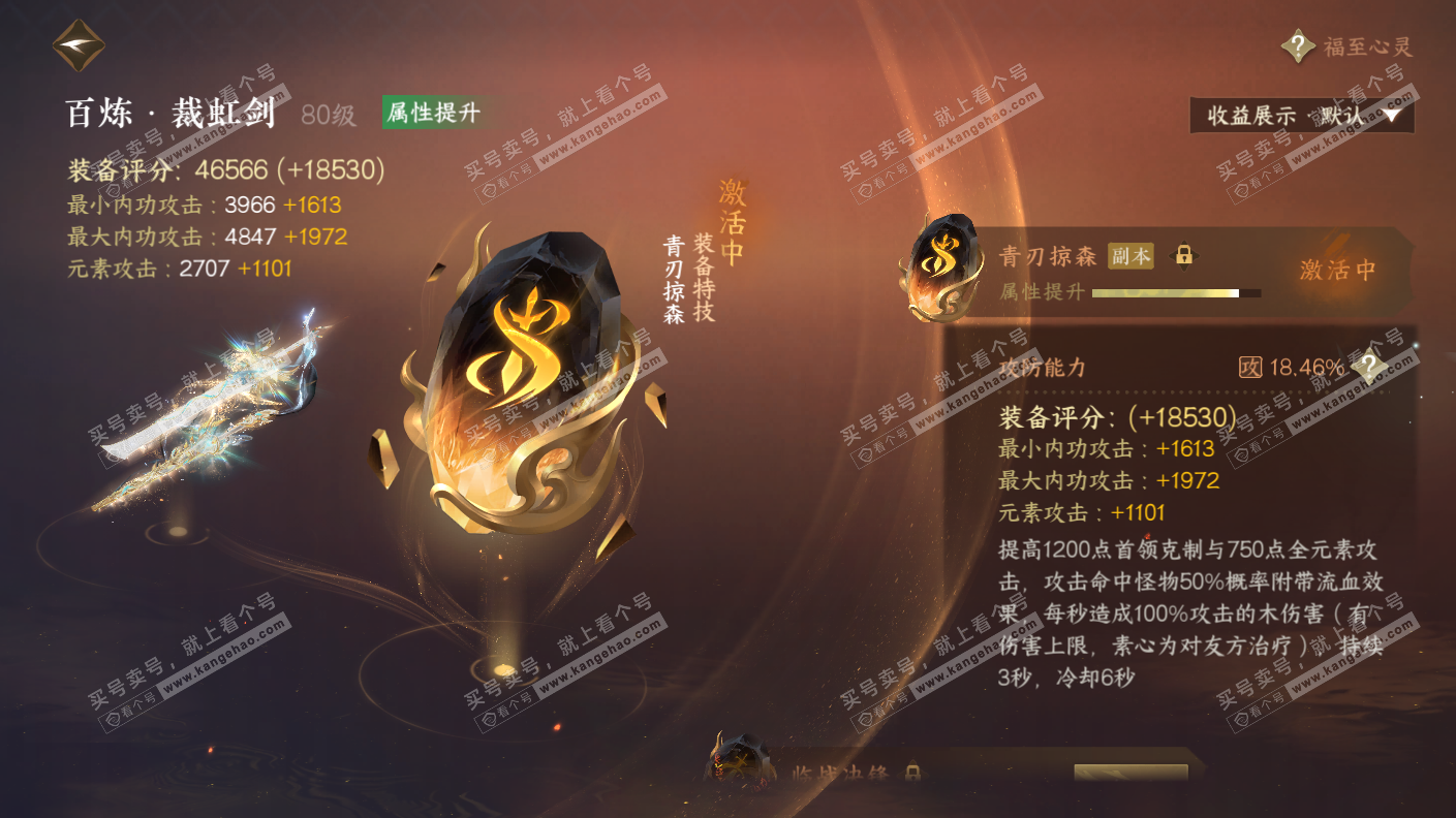 NSH323147逆水寒手游账号详情图40
