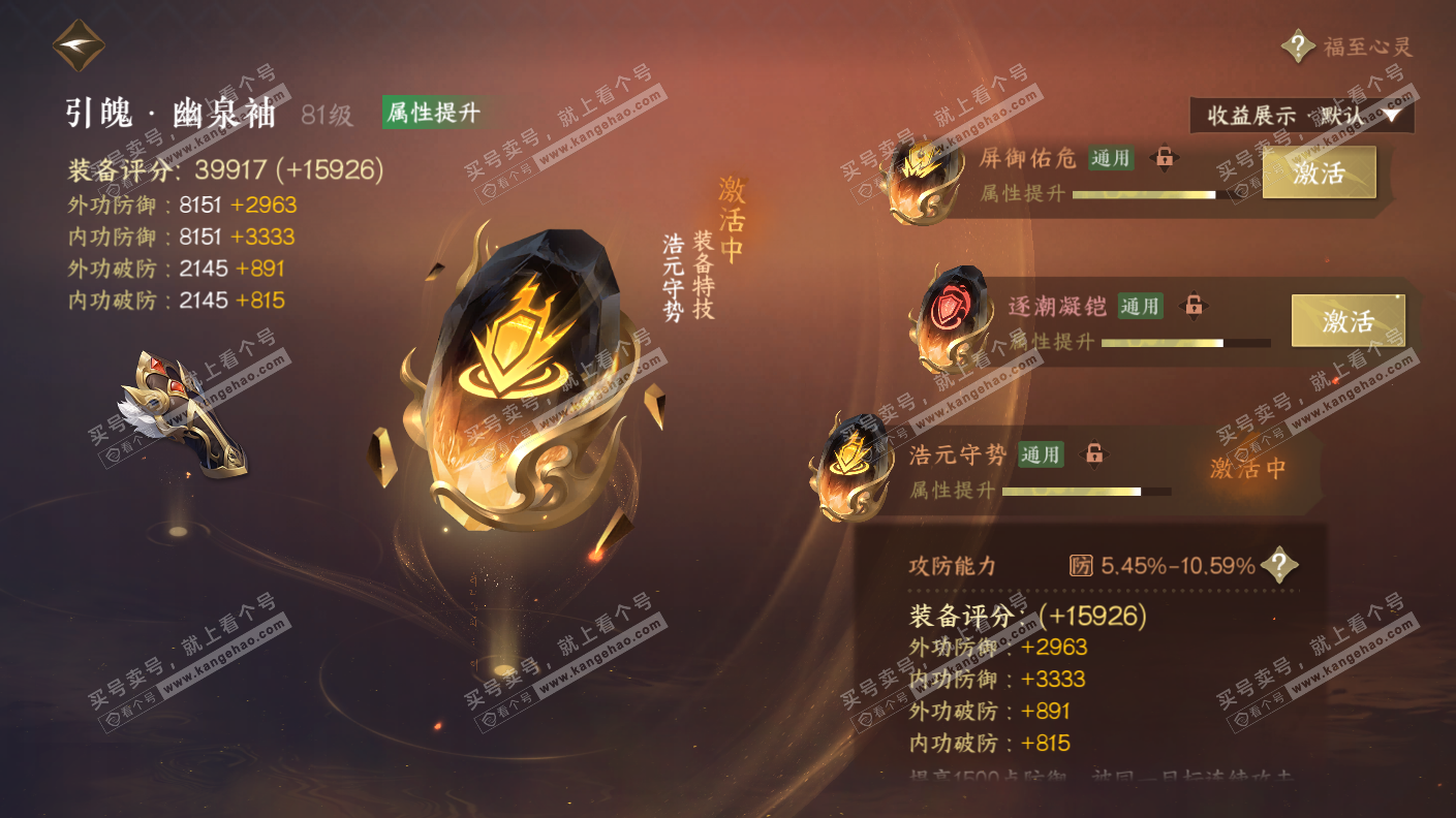 NSH323147逆水寒手游账号详情图43