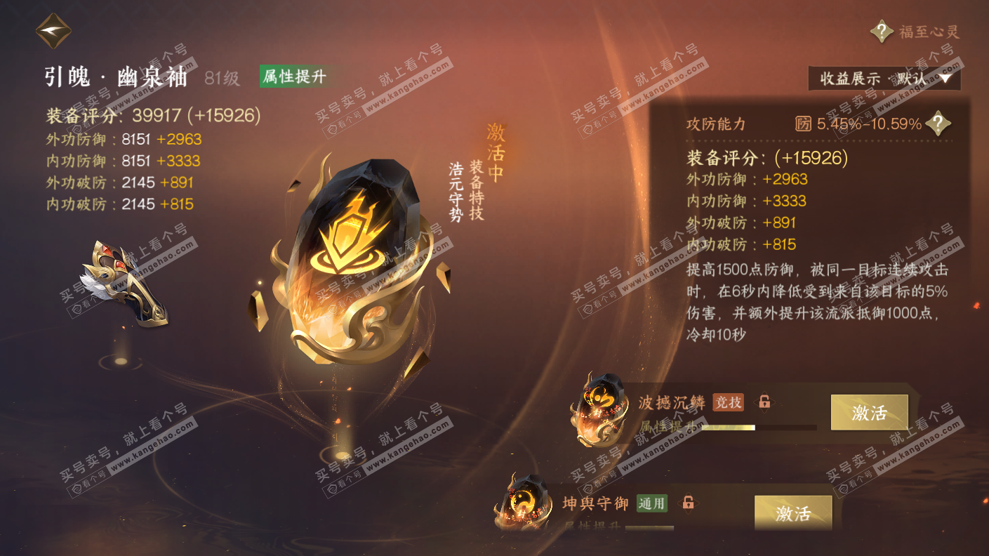 NSH323147逆水寒手游账号详情图44