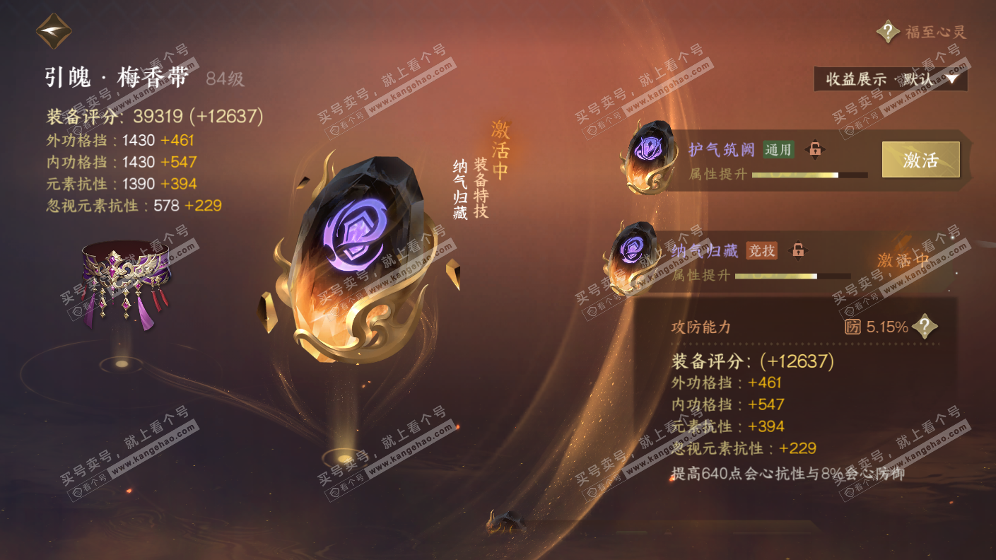 NSH323147逆水寒手游账号详情图47