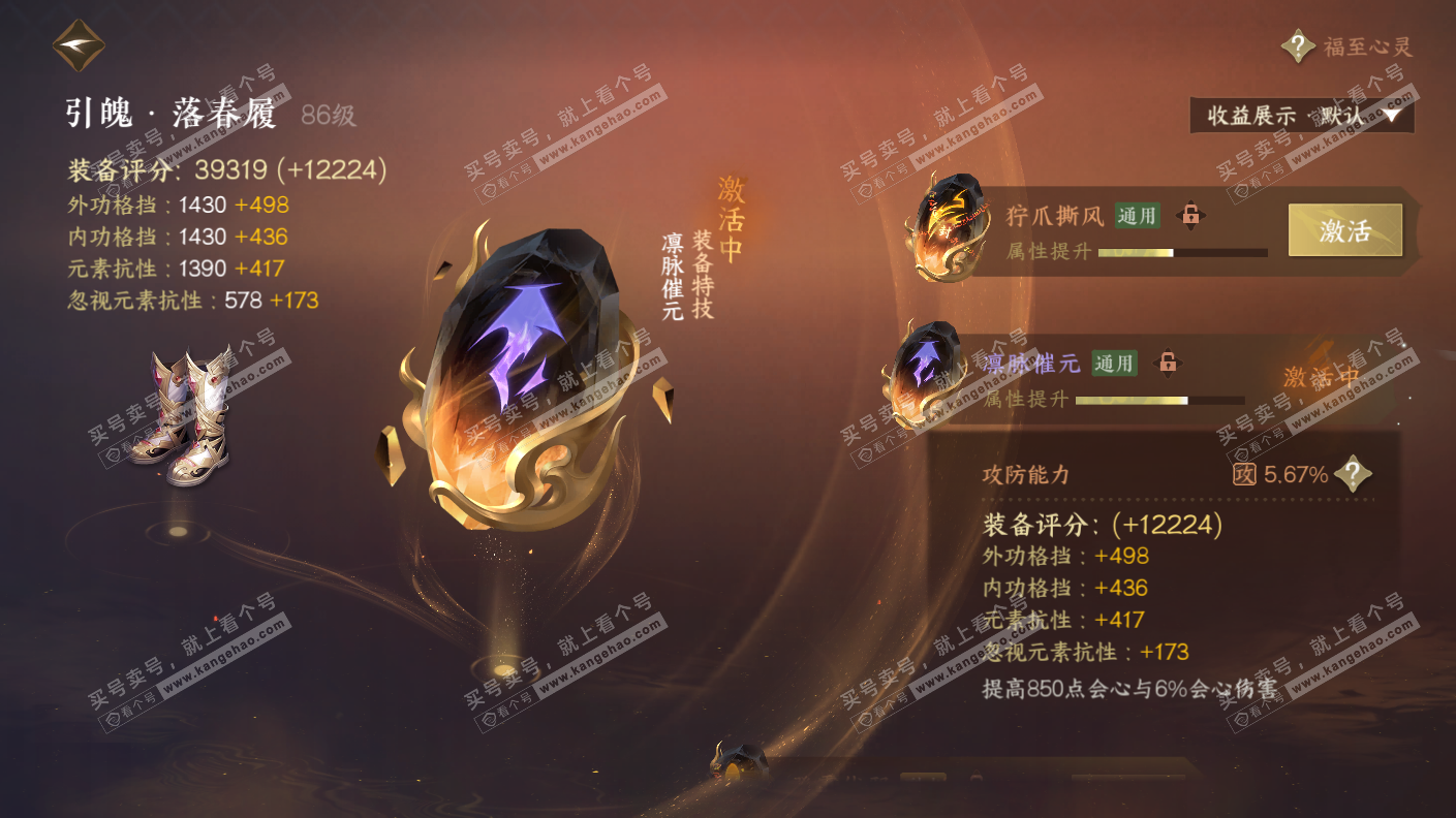 NSH323147逆水寒手游账号详情图49