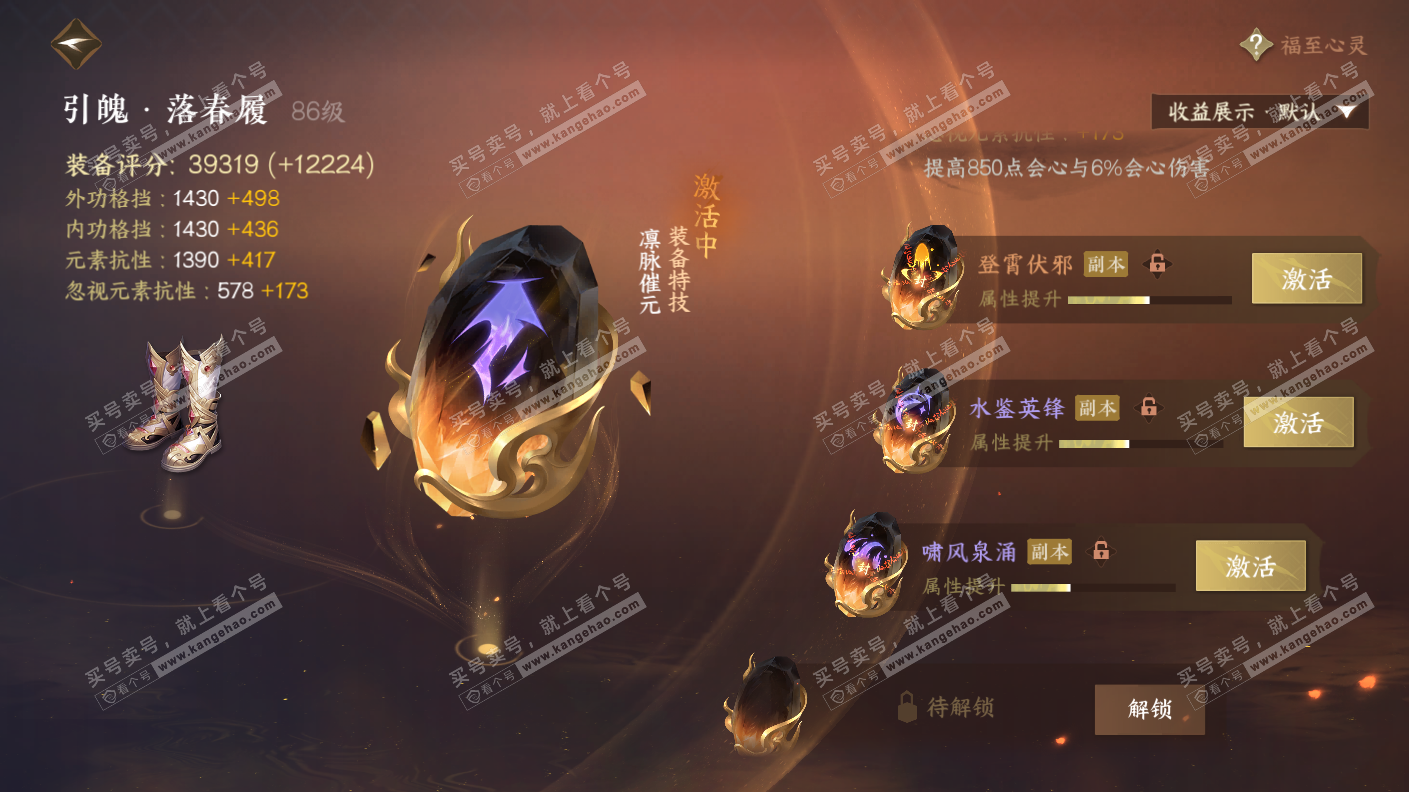 NSH323147逆水寒手游账号详情图50