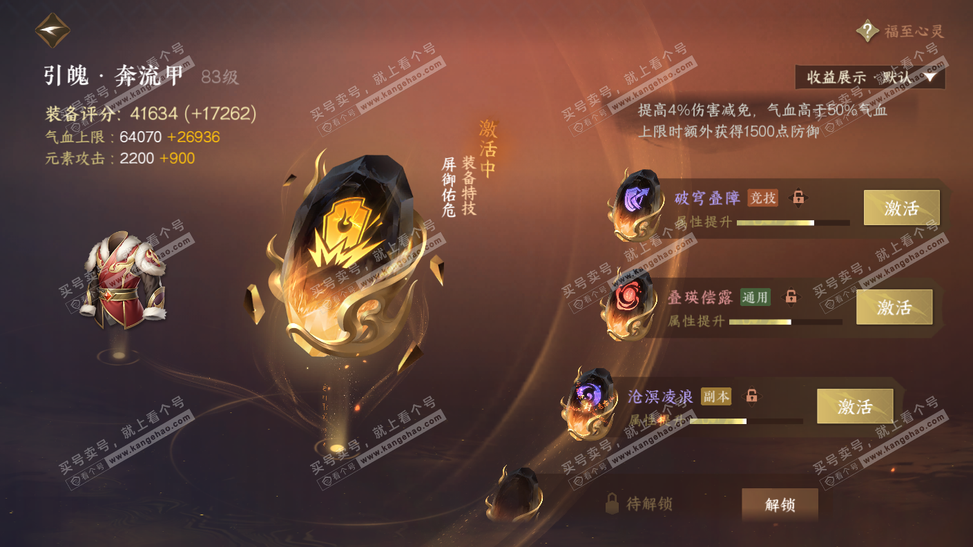 NSH323147逆水寒手游账号详情图46