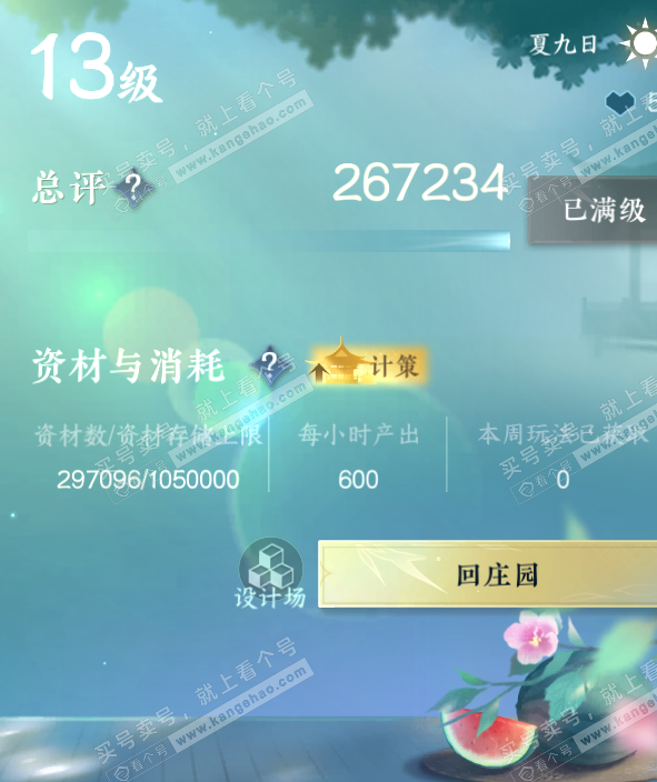 NSH323147逆水寒手游账号详情图54