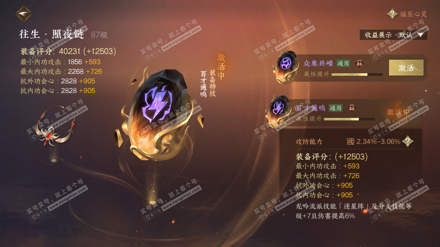 NSH323147逆水寒手游账号详情图51