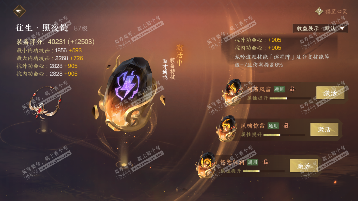 NSH323147逆水寒手游账号详情图52