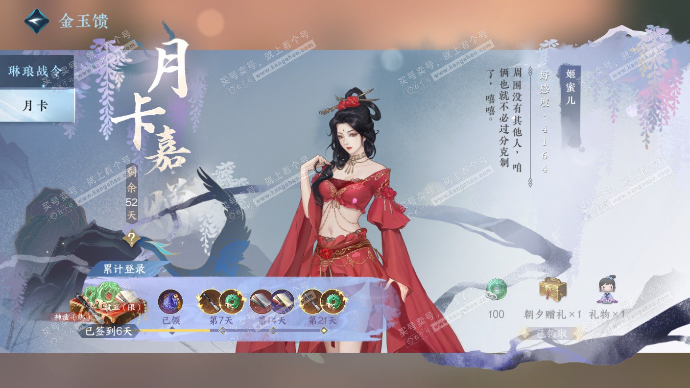 NSH323147逆水寒手游账号详情图53