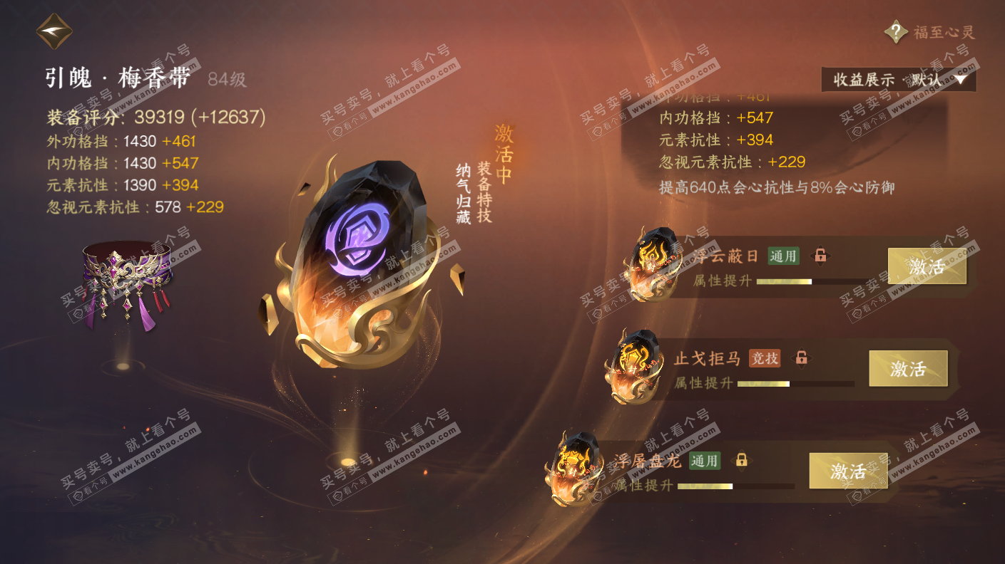 NSH323147逆水寒手游账号详情图48