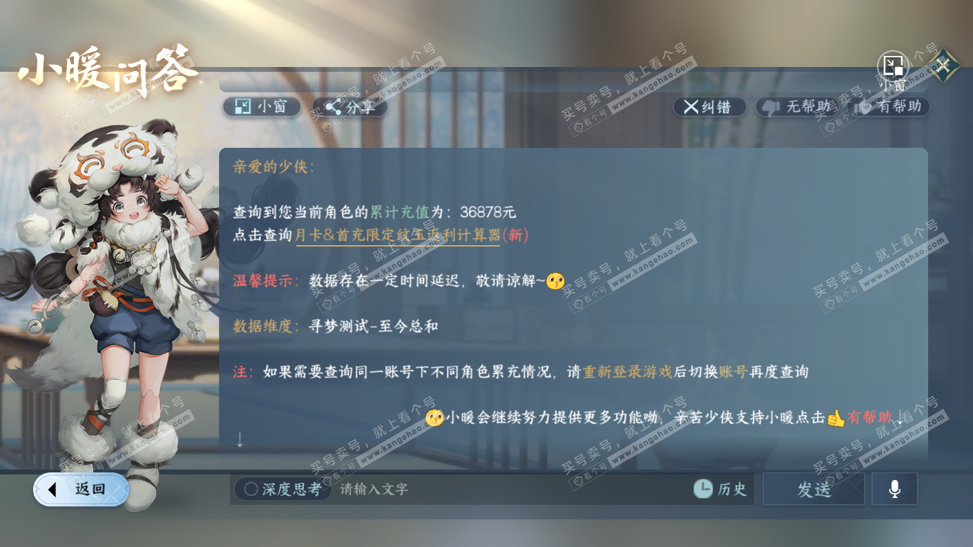 NSH323147逆水寒手游账号详情图57