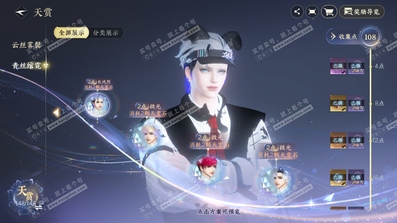 NSH323141逆水寒手游账号详情图7