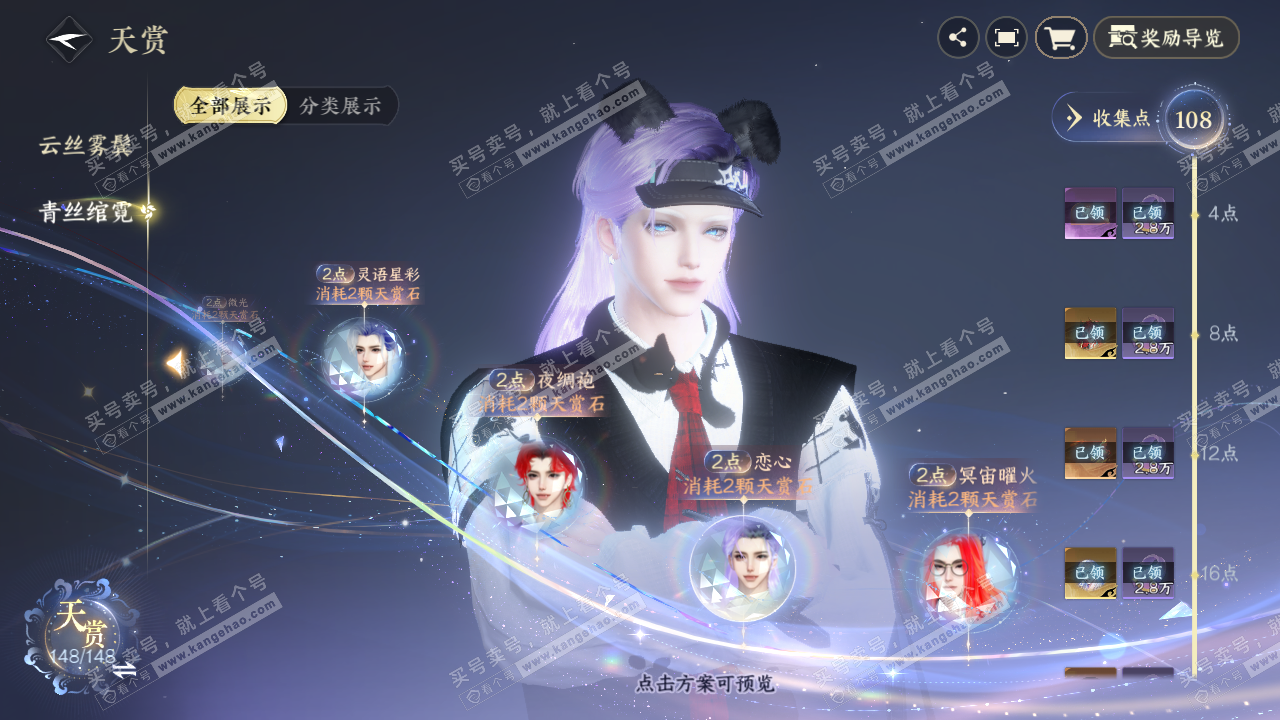 NSH323141逆水寒手游账号详情图17