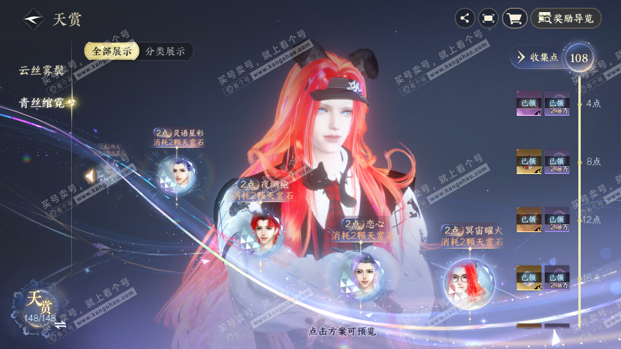 NSH323141逆水寒手游账号详情图18