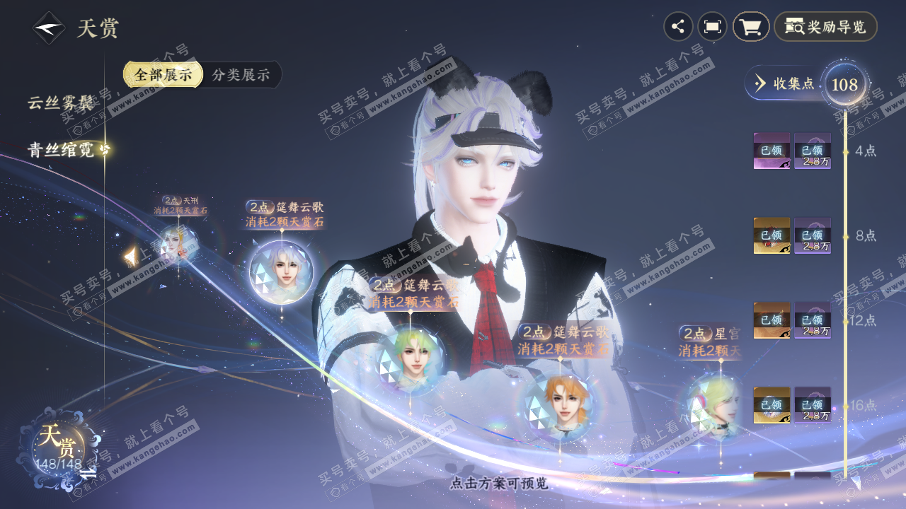 NSH323141逆水寒手游账号详情图31