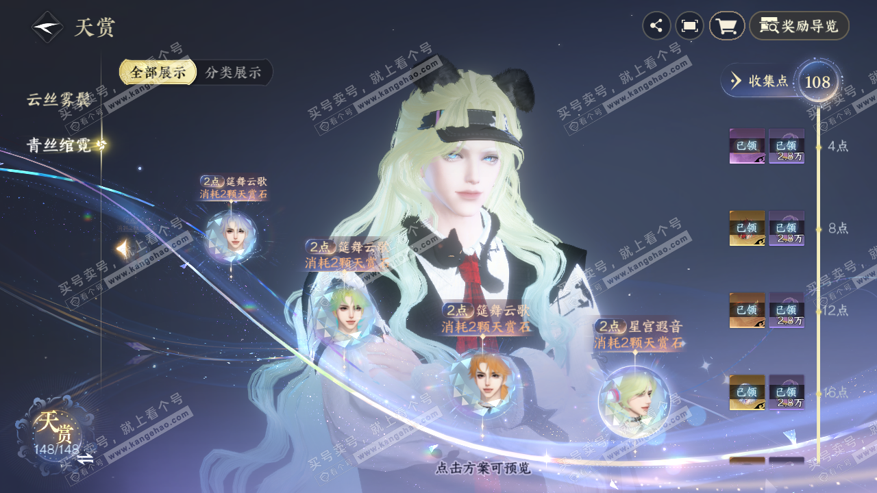 NSH323141逆水寒手游账号详情图34
