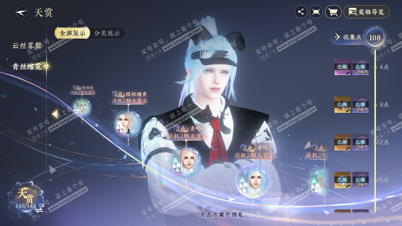 NSH323141逆水寒手游账号详情图54