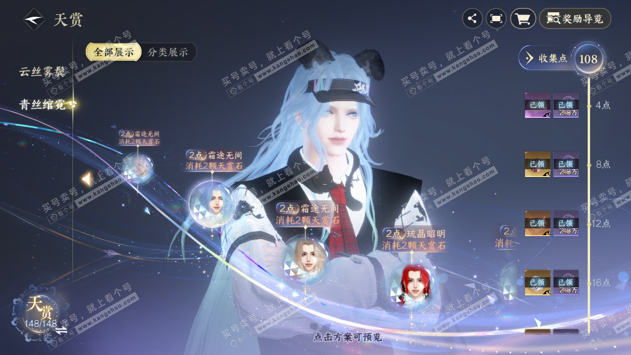 NSH323141逆水寒手游账号详情图48