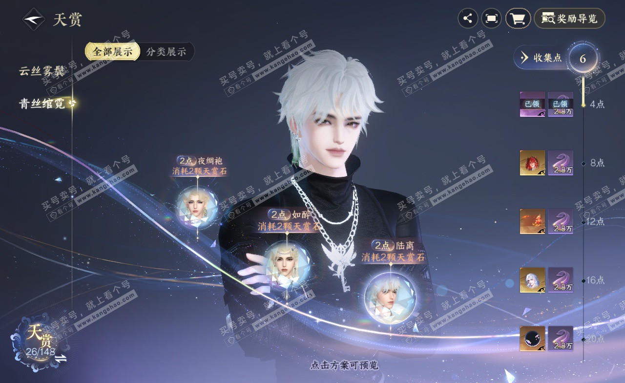 NSH323146逆水寒手游账号详情图12