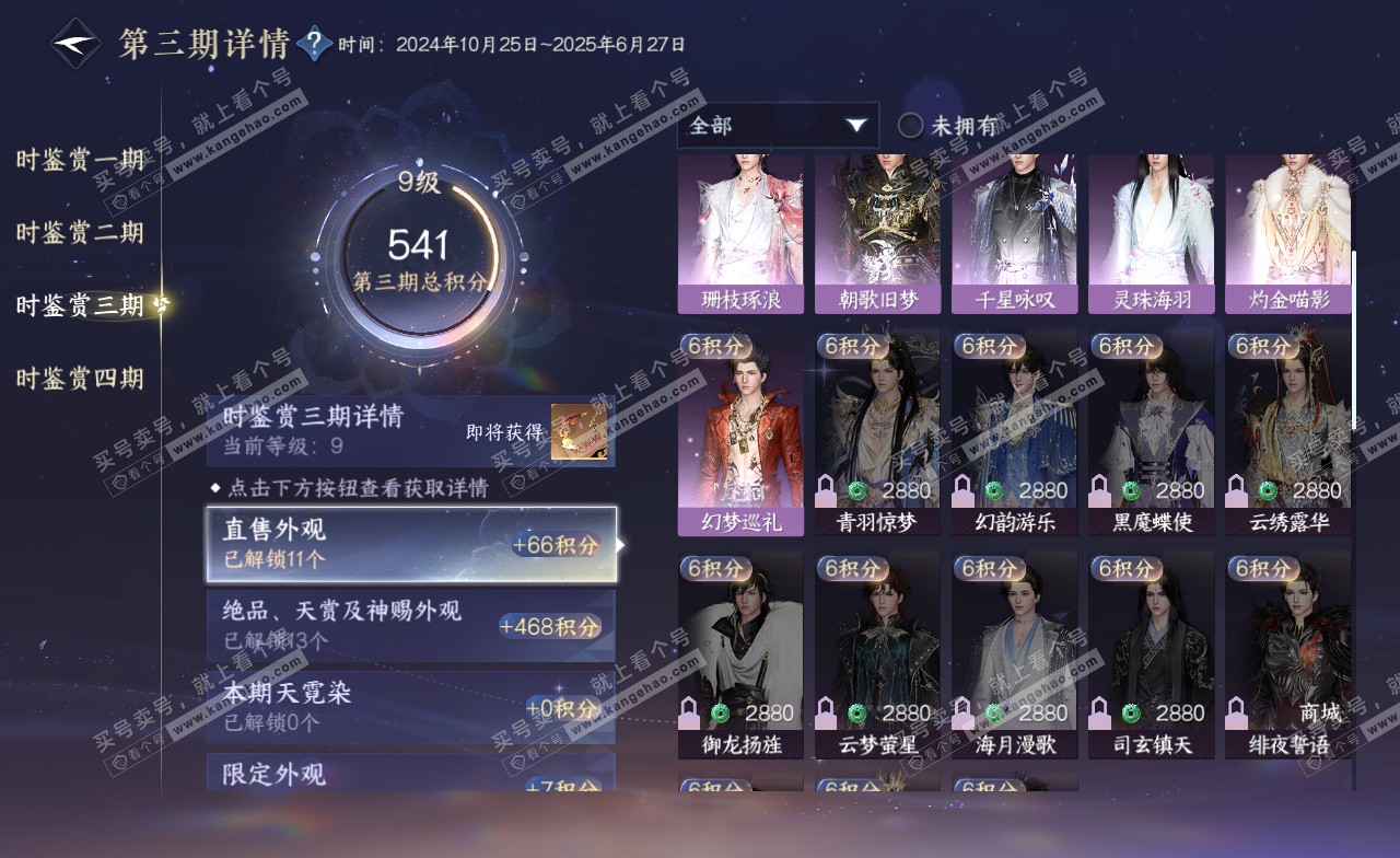 NSH323146逆水寒手游账号详情图25