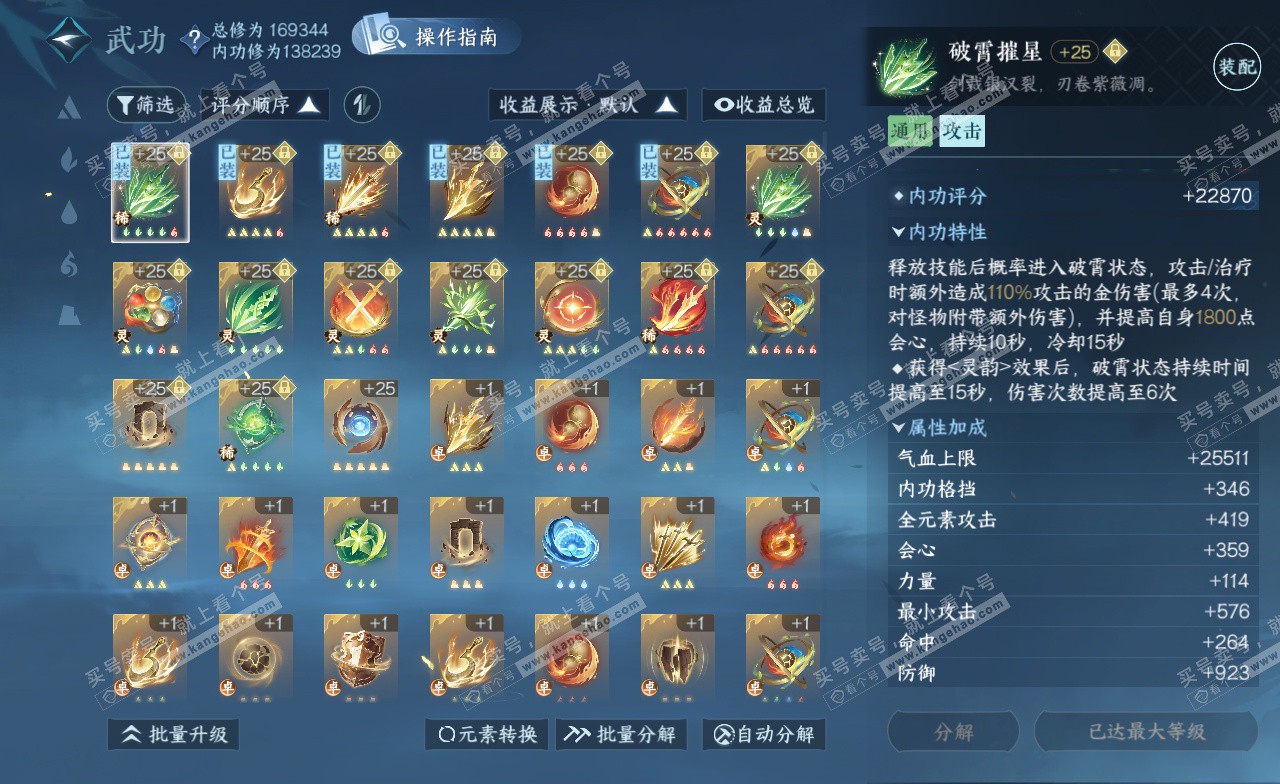 NSH323146逆水寒手游账号详情图29