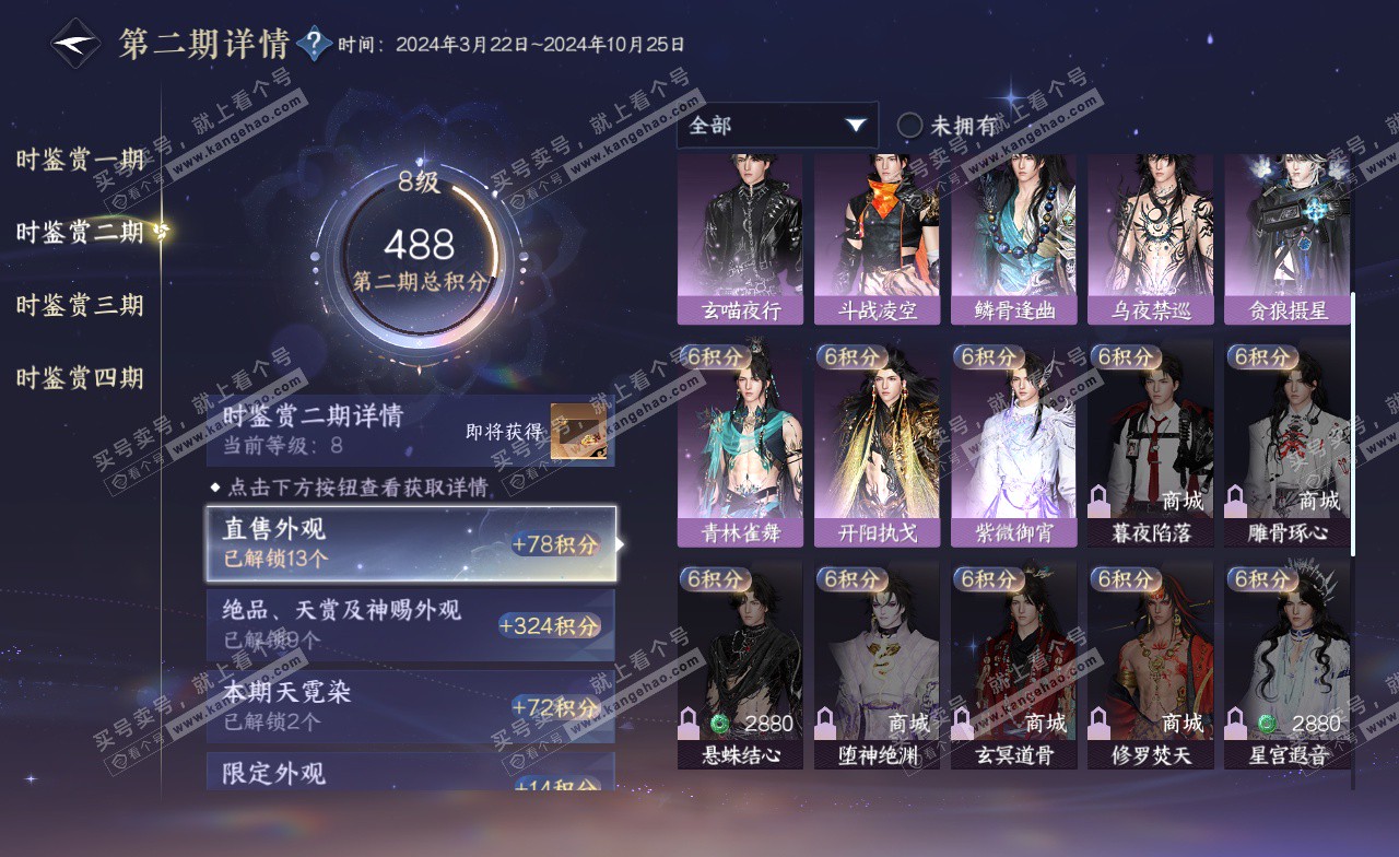 NSH323146逆水寒手游账号详情图23