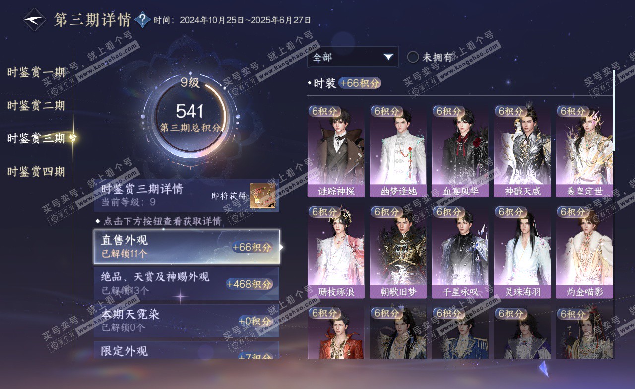 NSH323146逆水寒手游账号详情图24